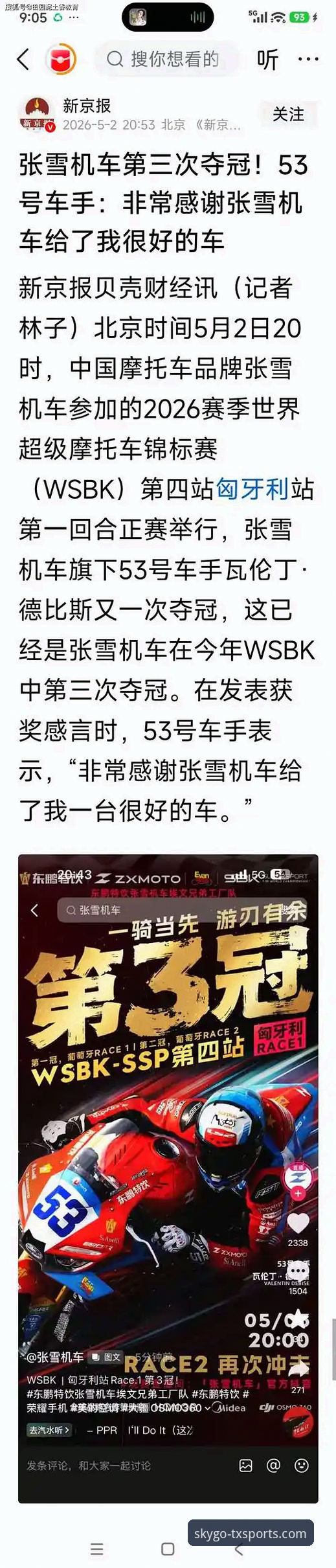 揭秘匈牙利站惊天逆袭：中国车队德比斯最后一圈连超两人夺冠背后的真相
